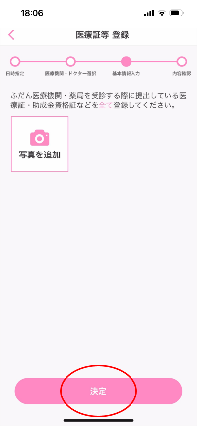 服薬指導 新規予約