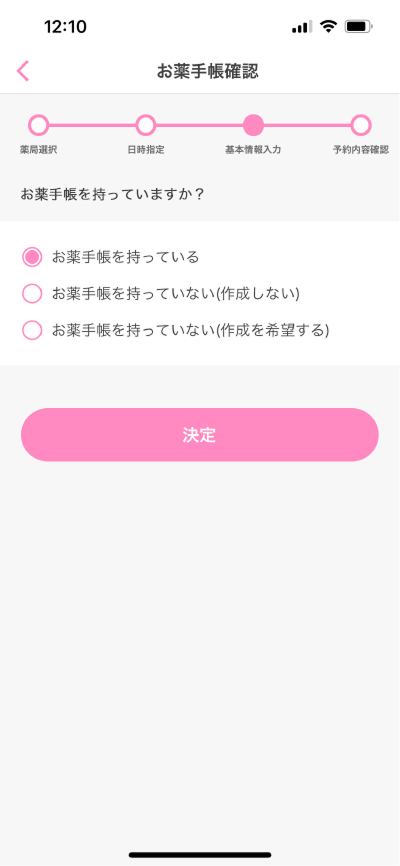 服薬指導 新規予約