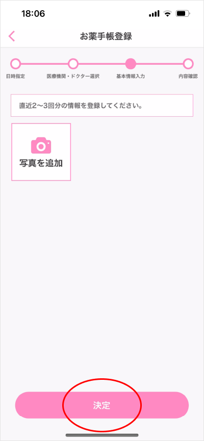 服薬指導 新規予約