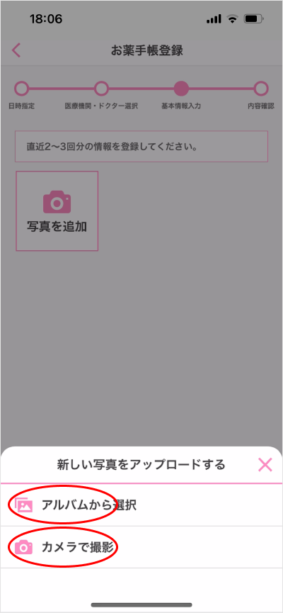 服薬指導 新規予約