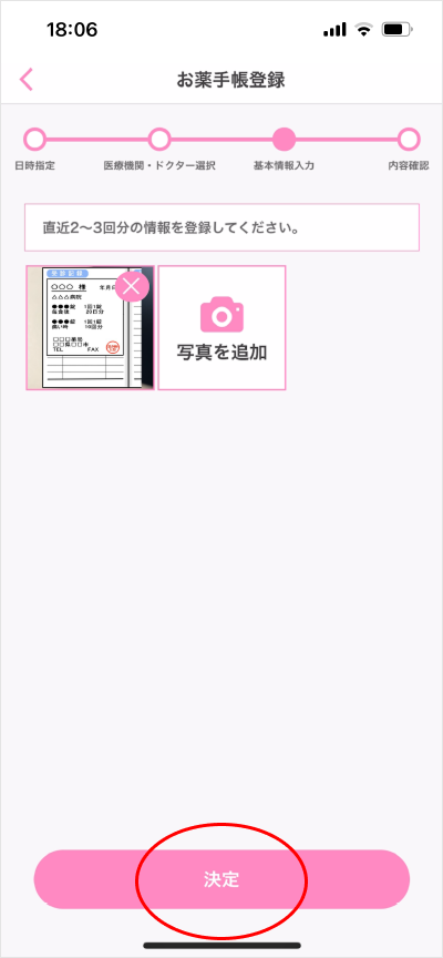 服薬指導 新規予約