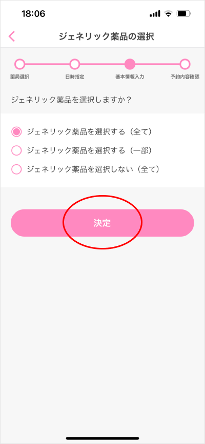 服薬指導 新規予約