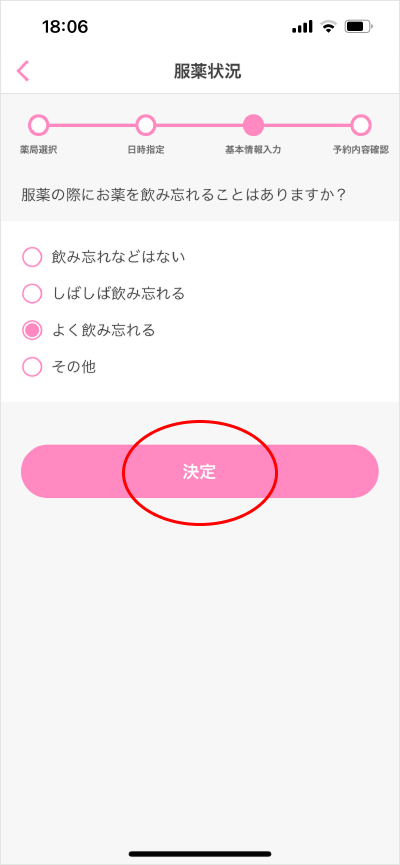 服薬指導 新規予約