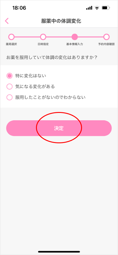 服薬指導 新規予約