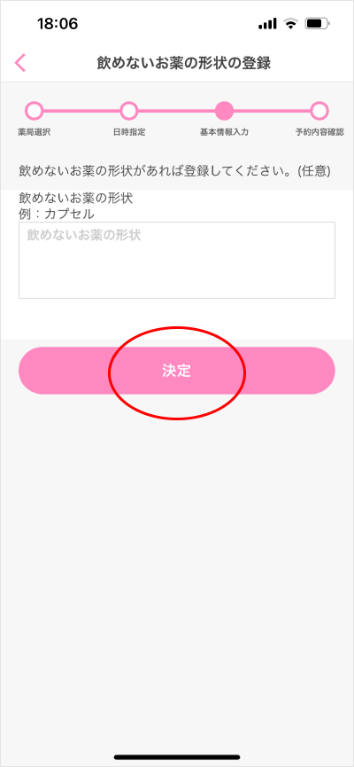 服薬指導 新規予約