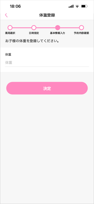 服薬指導 新規予約