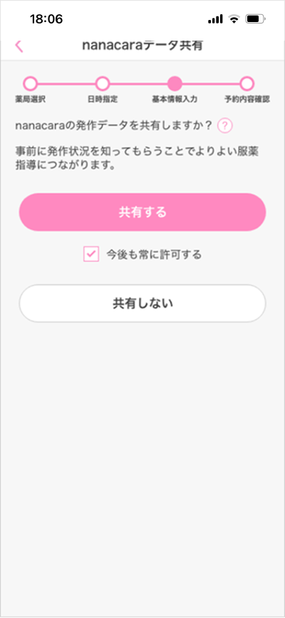 服薬指導 新規予約