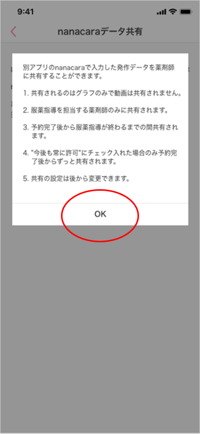 服薬指導 新規予約