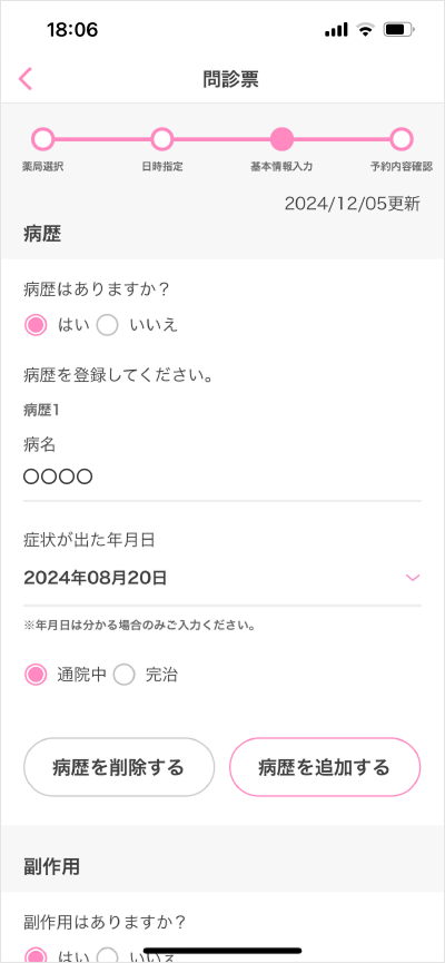 服薬指導 新規予約