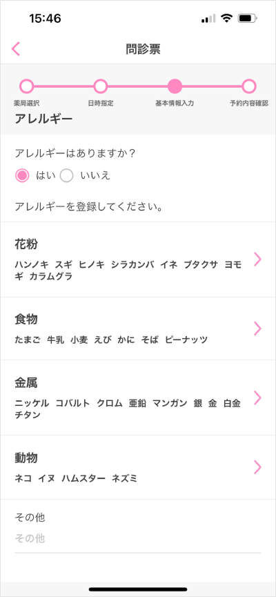服薬指導 新規予約