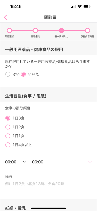 服薬指導 新規予約