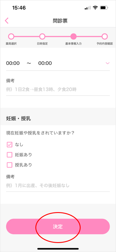 服薬指導 新規予約