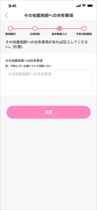 服薬指導 新規予約