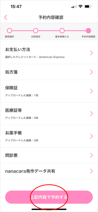 服薬指導 新規予約