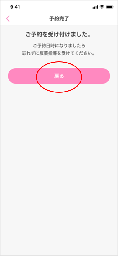 服薬指導 新規予約