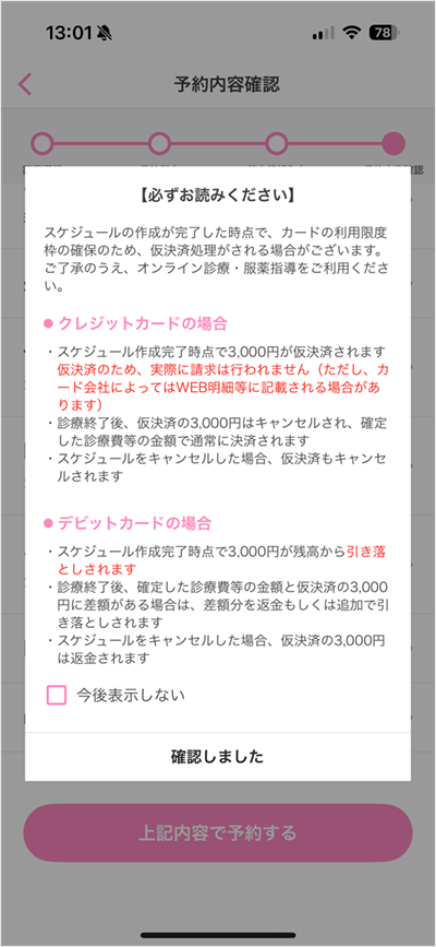 服薬指導 新規予約