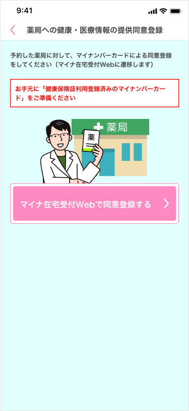 服薬指導 新規予約