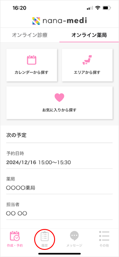 予約変更