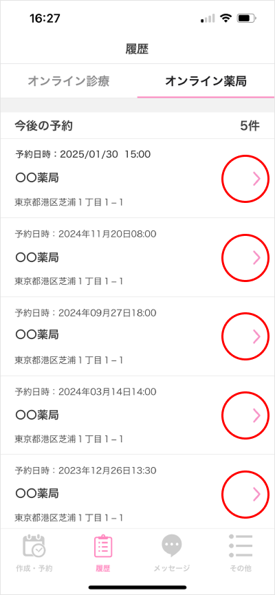 予約変更