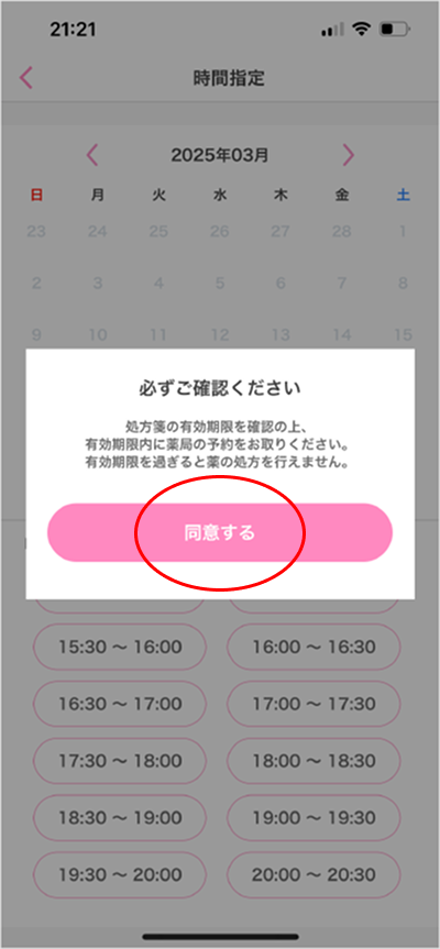 予約変更