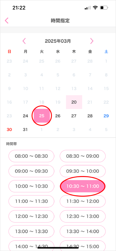 予約変更