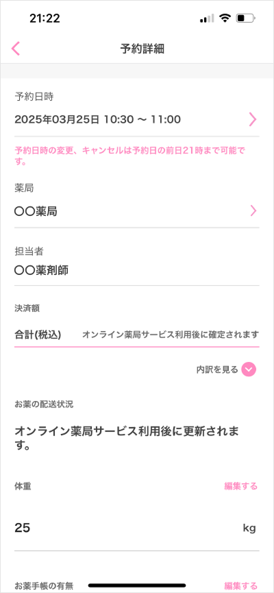 予約変更