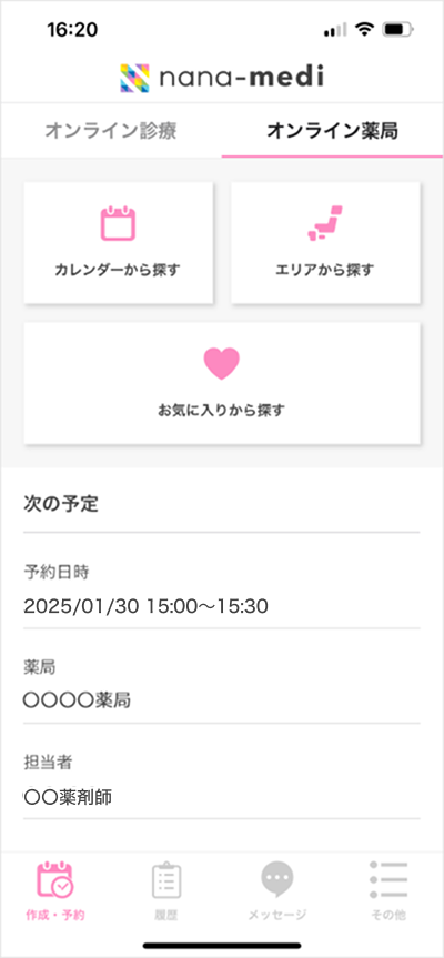予約キャンセル