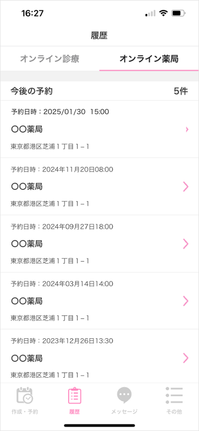 予約キャンセル
