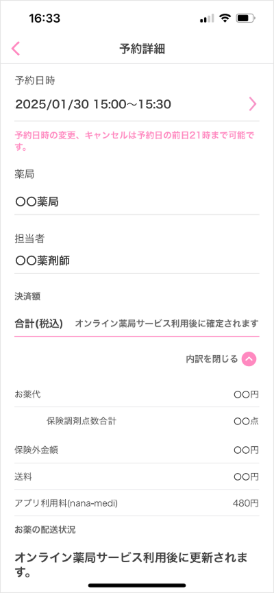 予約キャンセル