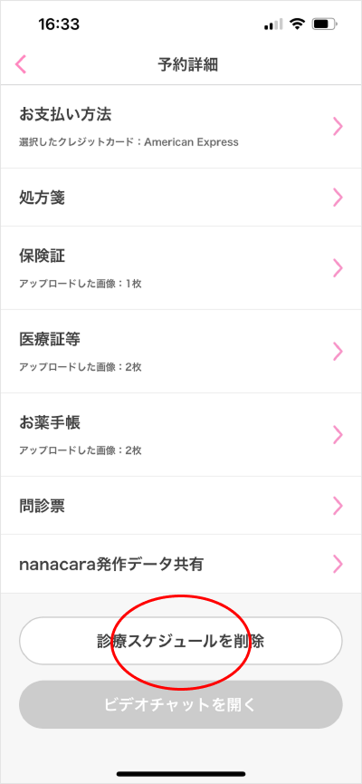予約キャンセル