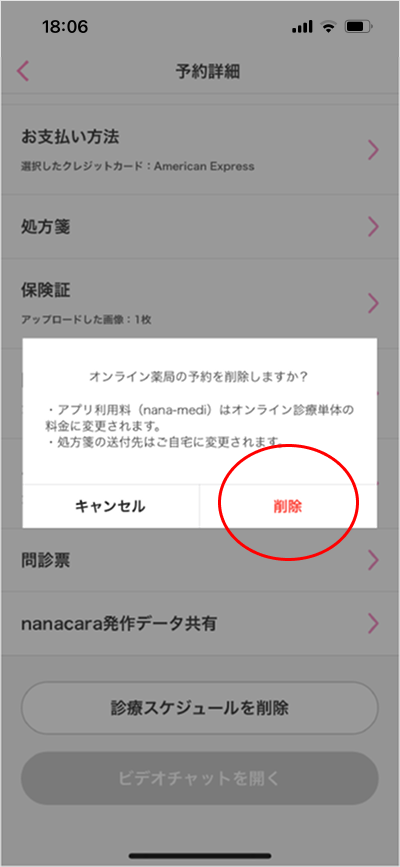 予約キャンセル
