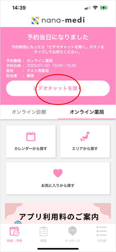 服薬指導を受ける