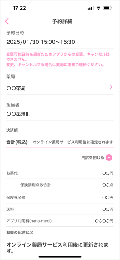 服薬指導後の流れ