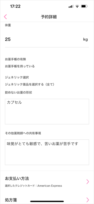 服薬指導後の流れ