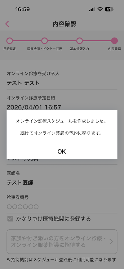診察スケジュール作成