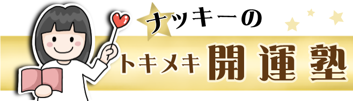 開運には◯◯に行ってみると効果的!あなたはどこに行きますか?