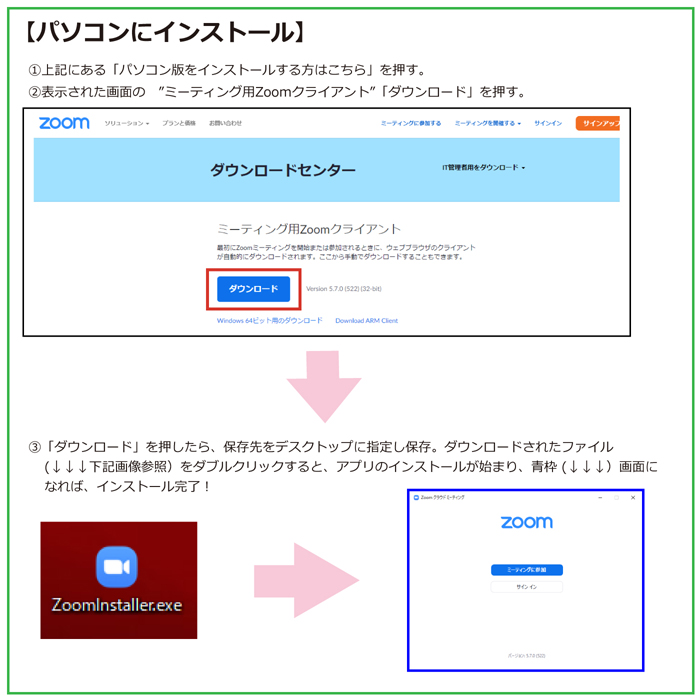 zoomを利用するには専用アプリが必要です!早速インストールしてみましょう!
