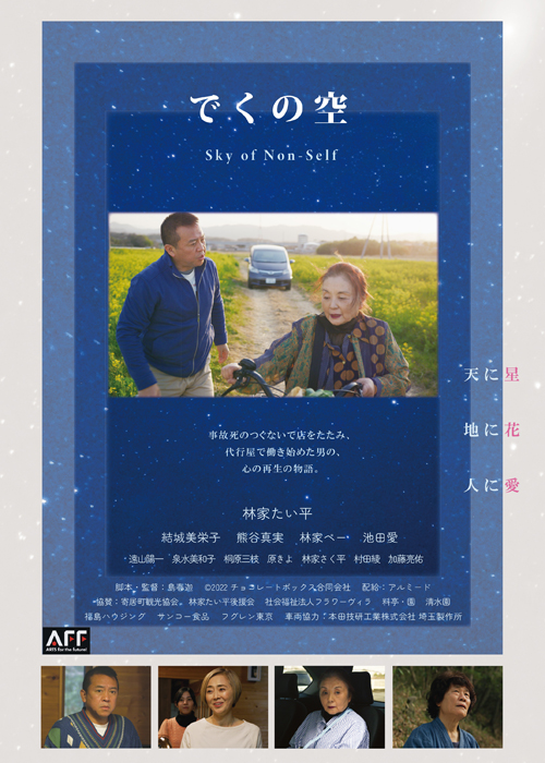 映画『でくの空』劇場鑑賞券