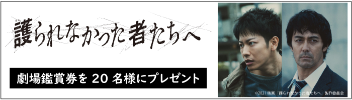 【10月1日全国公開】映画『護られなかった者たちへ』ムビチケを20名様にプレゼント