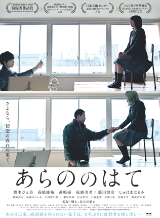 映画『あらののはて』劇場鑑賞券&パンフレットプレゼント