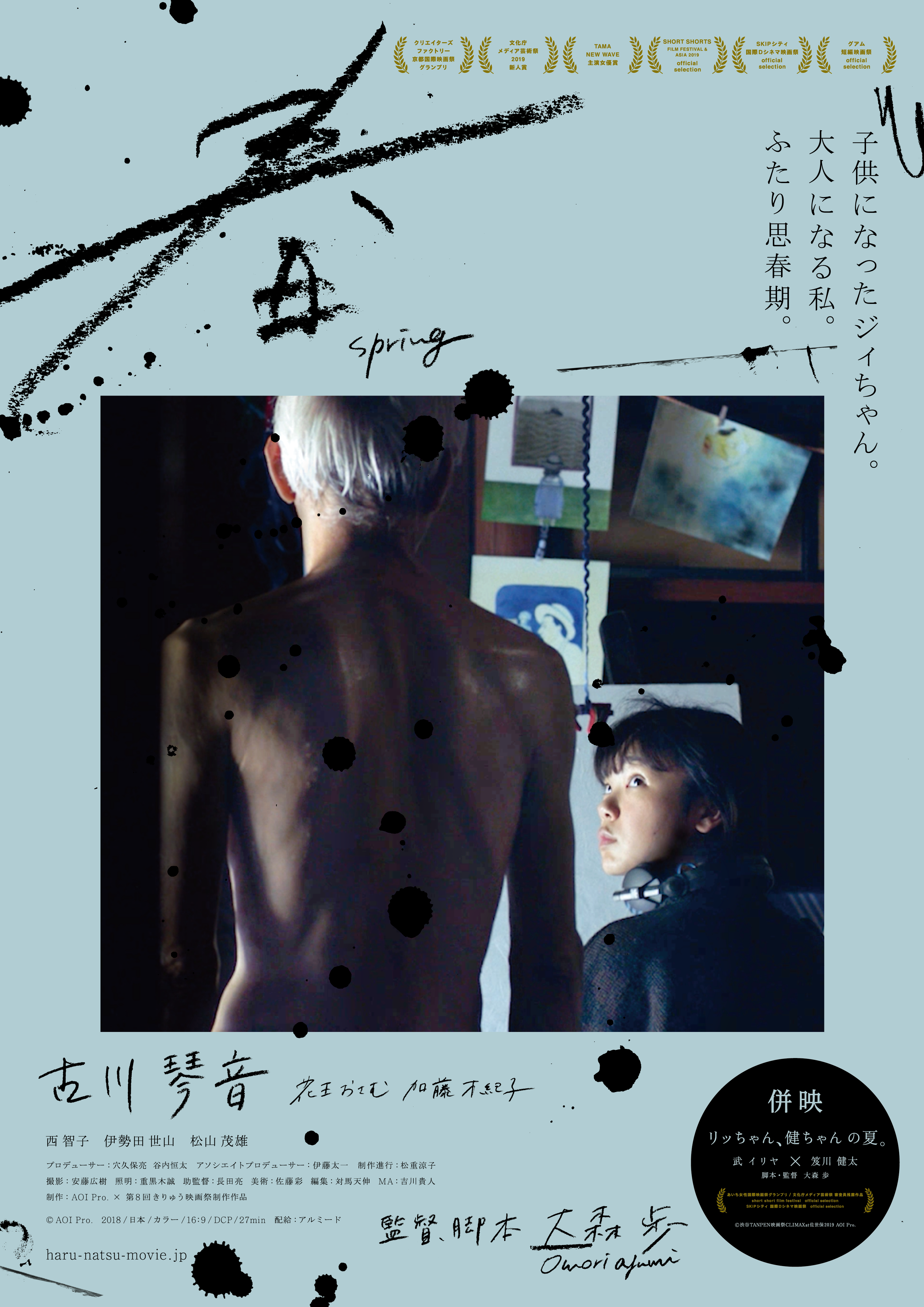 映画『春』劇場鑑賞券&パンフレット