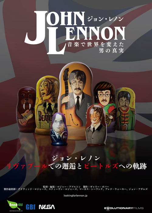映画『ジョン・レノン〜音楽で世界を変えた男の真実〜』劇場鑑賞券
