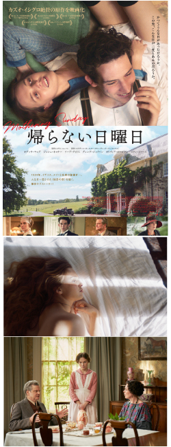映画『帰らない日曜日』ムビチケ&プレスシート
