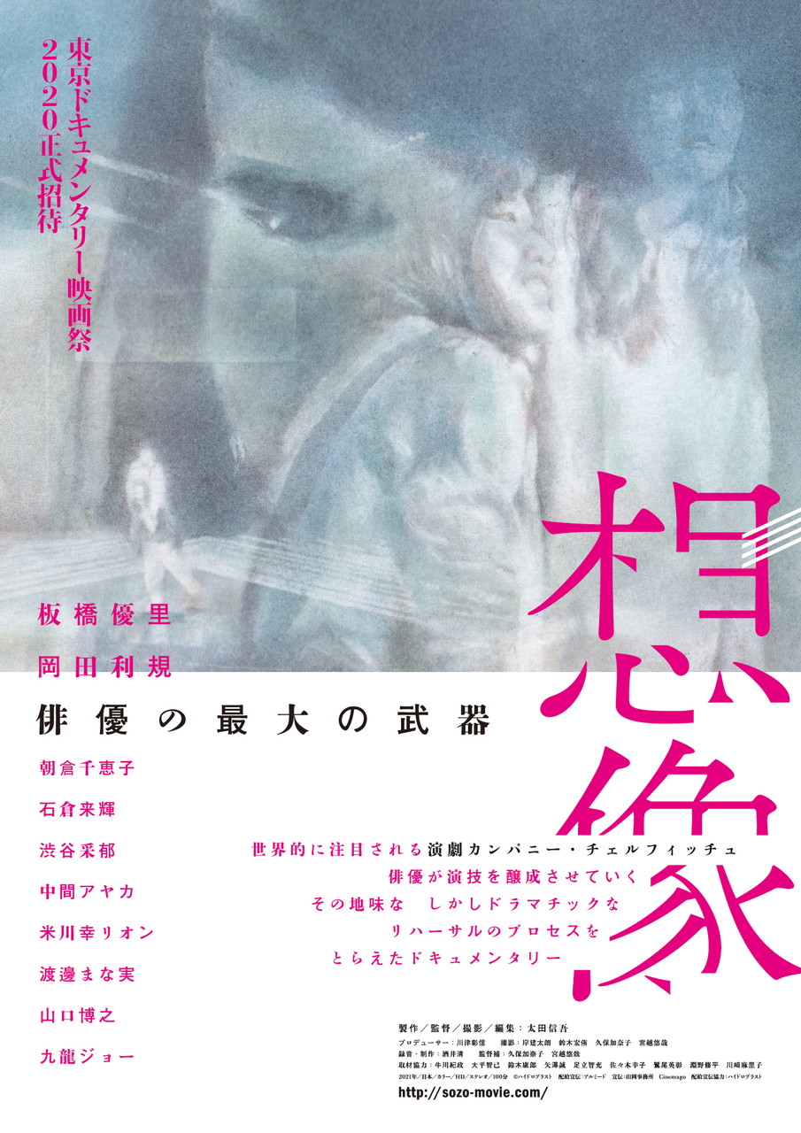 5/28(金)公開 映画「想像」劇場鑑賞券1組2名様&パンフレットを3名様にプレゼント