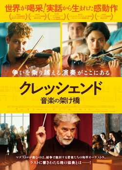 映画『クレッシェンド 音楽の架け橋』オンラインムビチケ