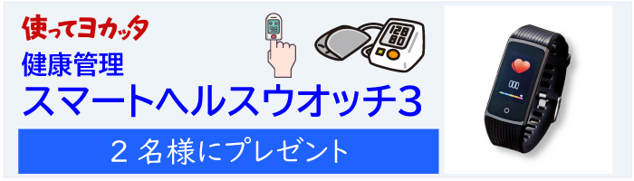 【健康管理スマートヘルスウオッチ3】