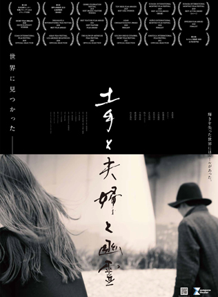 8/6(金)公開 映画『土手と夫婦と幽霊』劇場鑑賞券1組2名様&パンフレットを3名様にプレゼント