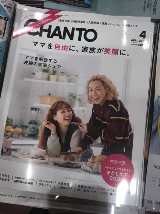 主婦と生活社CHANTOに「保育士バンク！」が紹介されました 株式会社ネクストビート