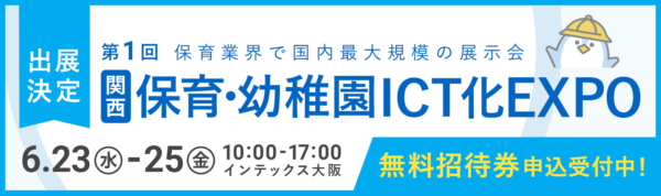 It導入支援事業者の Kidsnaキズナコネクト が 保育 幼稚園ｉｃｔ化ｅｘｐｏに出展します 株式会社ネクストビート