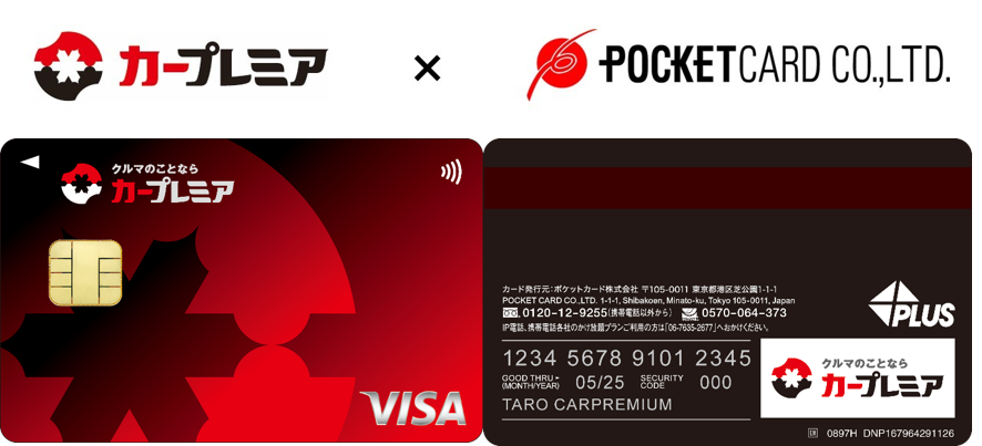 プレペいどカード使用済み カープレミア×ポケットカード】オートクレジットと同時に申し込める